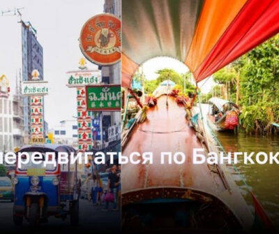 Передвижение по Бангкоку — полный гид